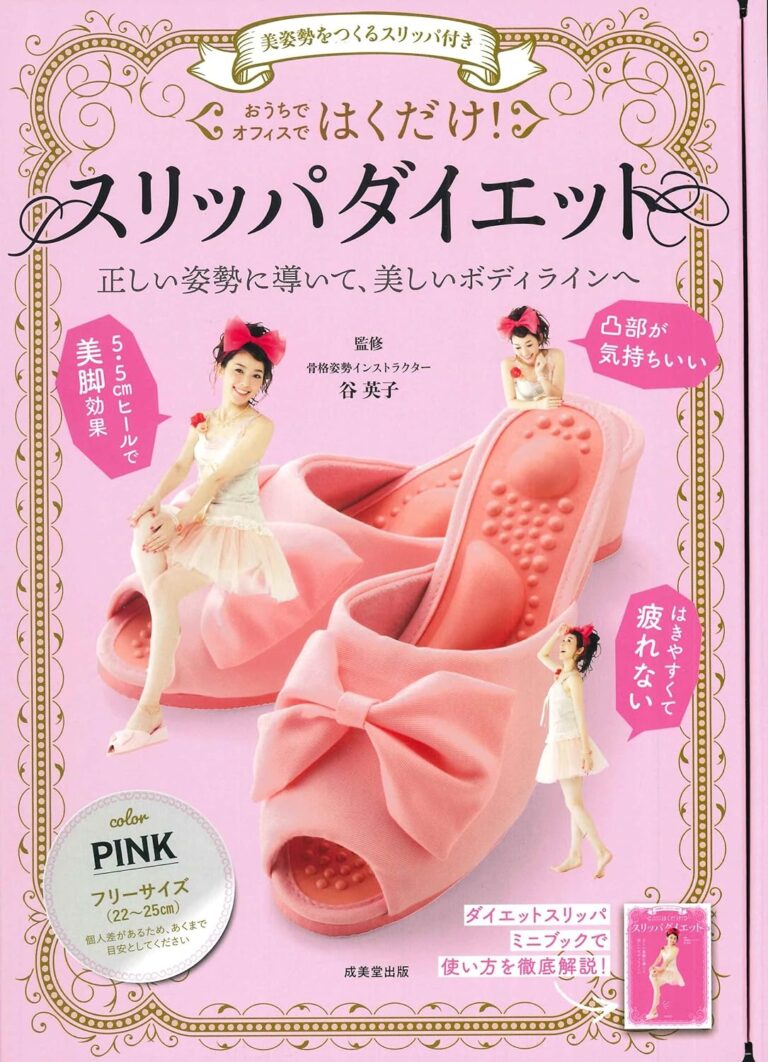 美姿勢をつくるスリッパ付き はくだけ!スリッパダイエット PINK ([バラエティ])